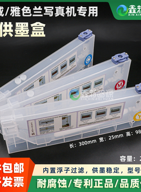 二级浮子墨盒 220ml 填充墨盒 奥威黑迈雅色兰户外写真机连供墨盒