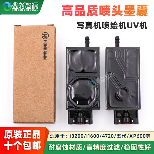 HON爱普生UV墨囊i3200/4720喷头