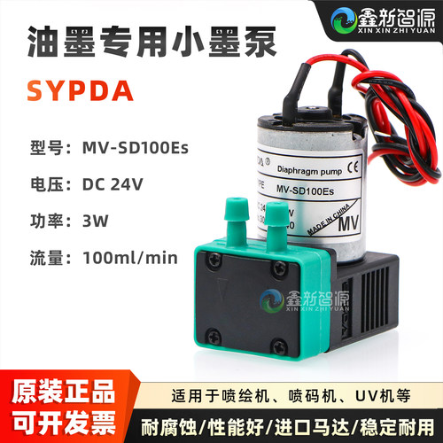 赛普达油墨专用小泵MV-SD100Es
