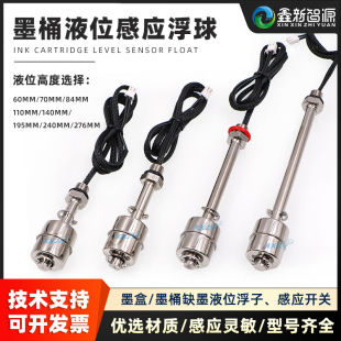 浮球液位感应器 喷绘机墨盒浮子 感应开关UV平板打印机墨桶传感器