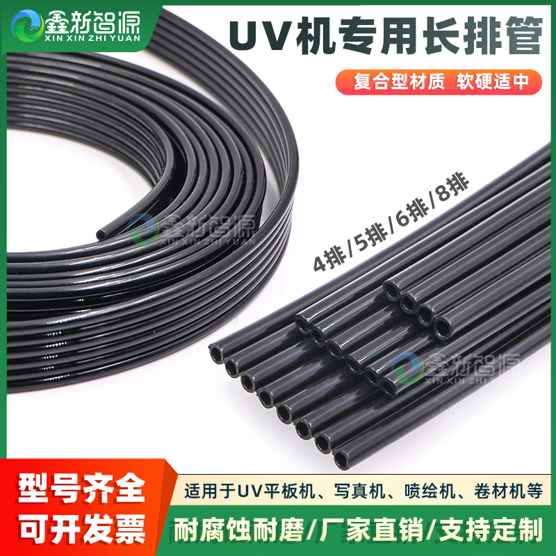 平板墨水管喷绘机写真机墨管uv