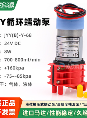 正品JYY微型液泵DC24V8W洗板机JYY(B)-Y-68抽墨泵电动循环泵电机