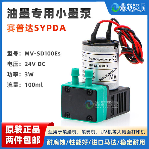 赛普达油墨专用小泵MV-SD100Es