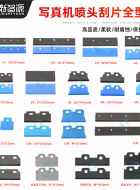 写真机喷头刮片5代7代5113刮片4720XP600TX800UV机废墨橡胶软刮板