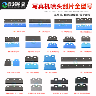 写真机喷头刮片5代7代5113刮片4720XP600TX800UV机废墨橡胶软刮板