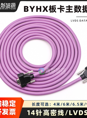 北京板卡LVDS数据线奥威工正雅色兰喷绘机14针主线4米6.5米高密线