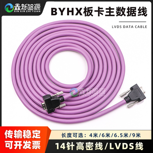 北京板卡LVDS数据线奥威工正雅色兰喷绘机14针主线4米6.5米高密线