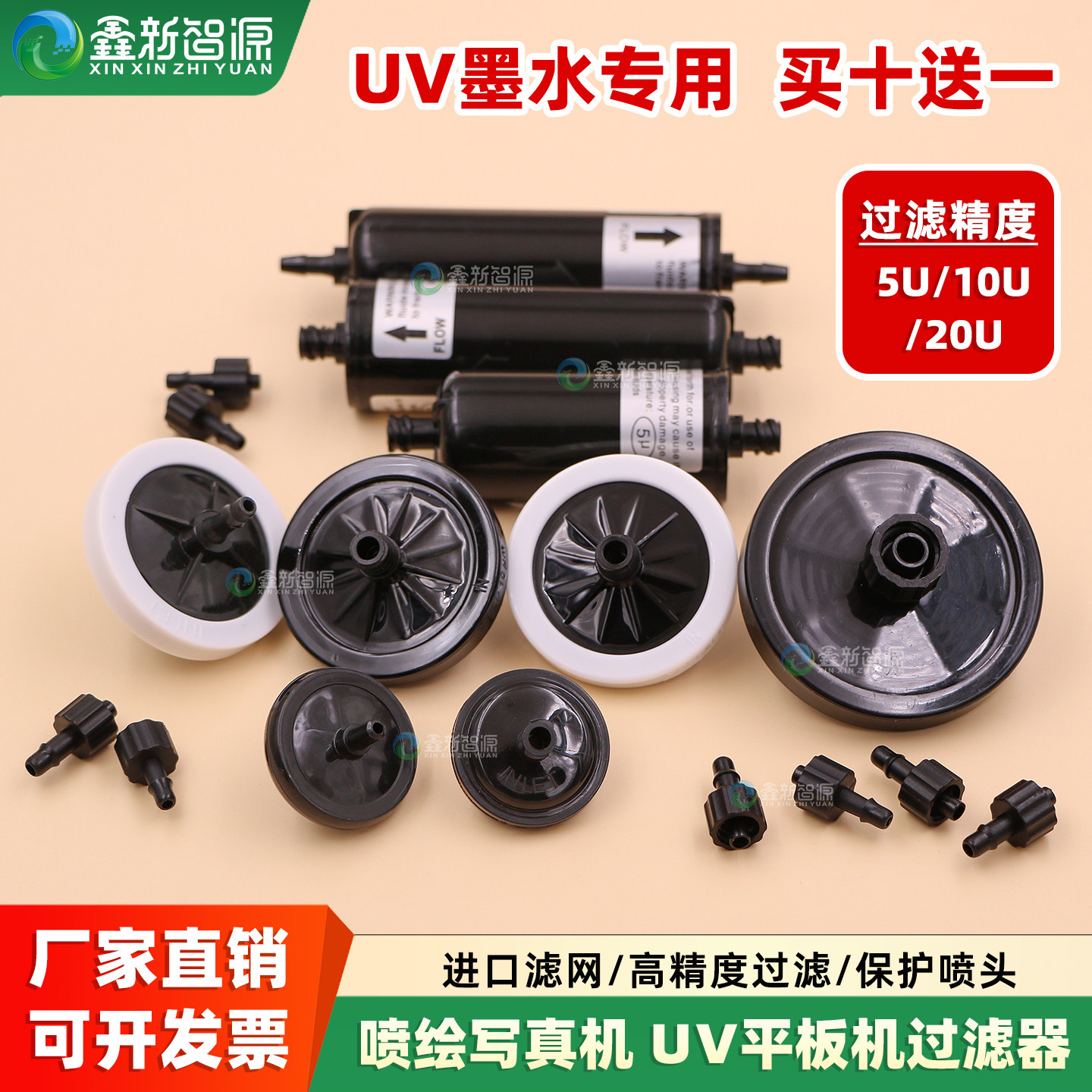 喷绘UV机过滤器碟形理光G5星光1024UV打印机墨水过滤器喷头高精度