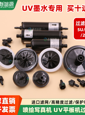 喷绘UV机过滤器碟形理光G5星光1024UV打印机墨水过滤器喷头高精度