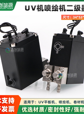 UV机小容量二级墨盒黑色双阀铝墨盒34*53*71mm平板打印机负压墨瓶