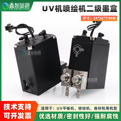 UV机小容量二级墨盒黑色双阀铝墨盒34*53*71mm平板打印机负压墨瓶