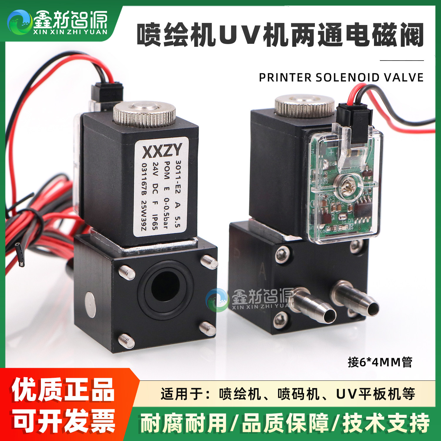 UV机墨盒专用二通电磁阀