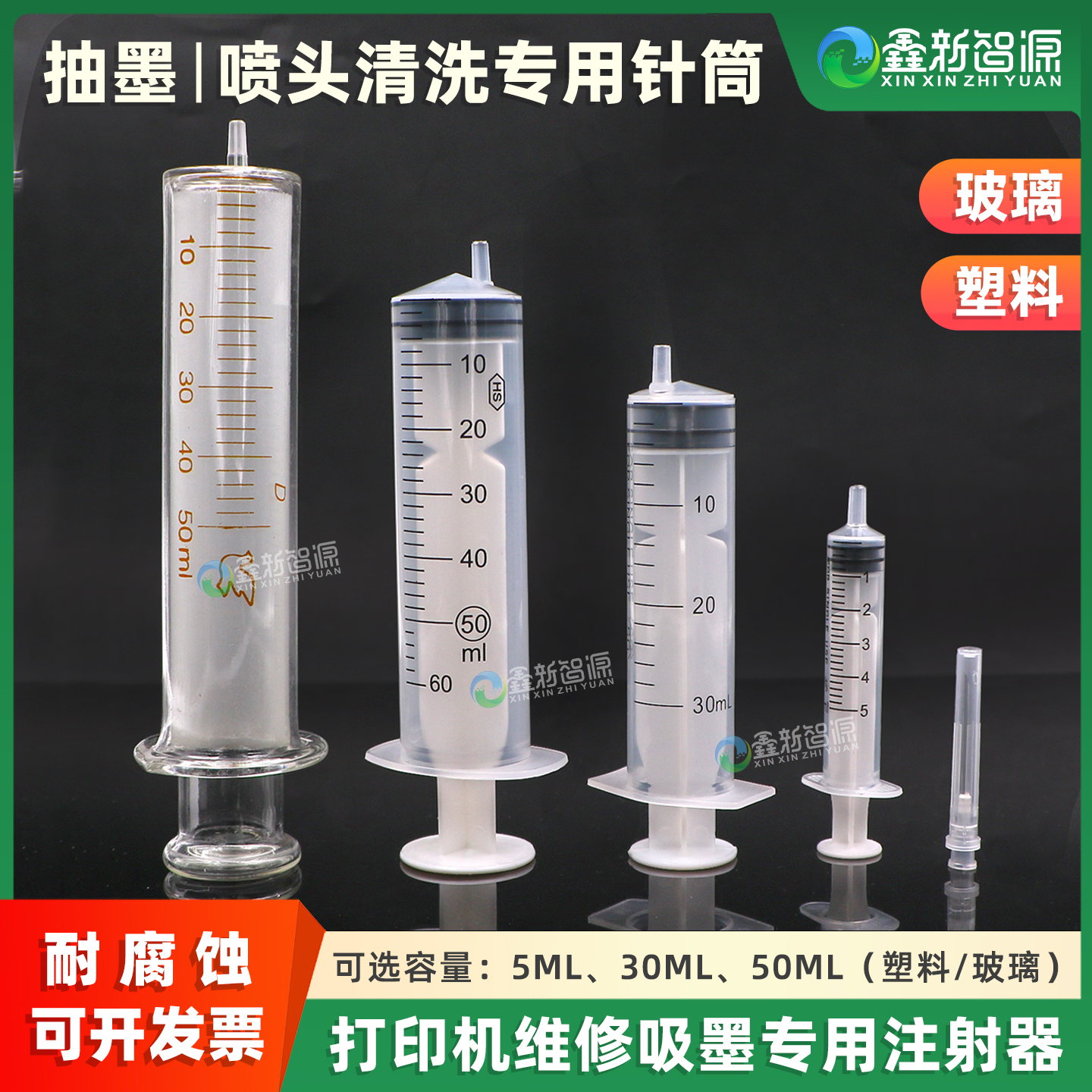 喷绘机喷头吸墨注射器加墨大针筒