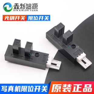 压电写真机原点开关 锐诺斯天彩感应器光电光耦 宇宙风丽图限位器