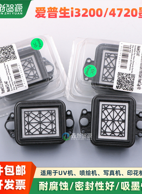 原装i3200吸墨垫新世纪4720墨栈帽5113写真机墨垫白墨墨芯i1600