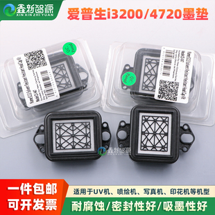 原装 i3200吸墨垫新世纪4720墨栈帽5113写真机墨垫白墨墨芯i1600