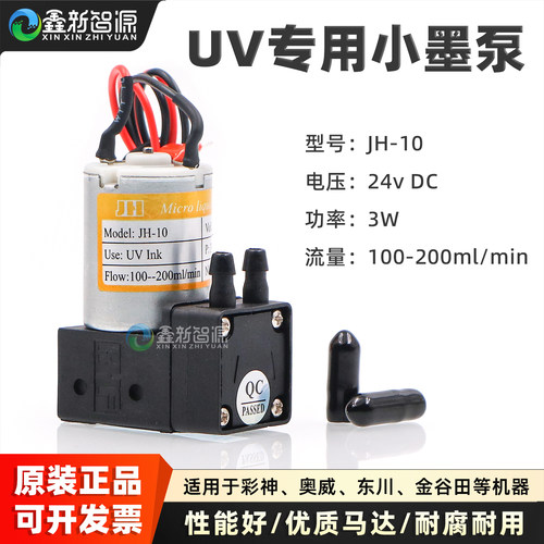 JH-10隔膜泵UV机专用3W小液泵