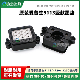4720 i3200吸嘴奥威赛图泰腾捷天彩乐彩吸墨垫 5113 写真机墨栈帽