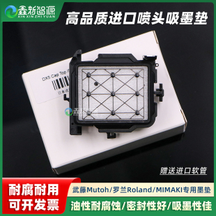 武藤1604 jv5 1638罗兰写真机墨垫 jv33 高品质进口吸墨垫MIMAKI