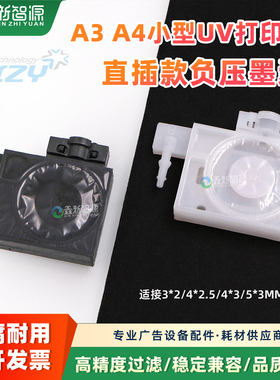 A3 A4小型UV打印机墨囊L1800 L805 1390 R330 T50喷头黑白色墨囊