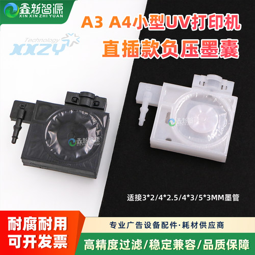 小型UV打印机墨囊喷头黑白色墨囊