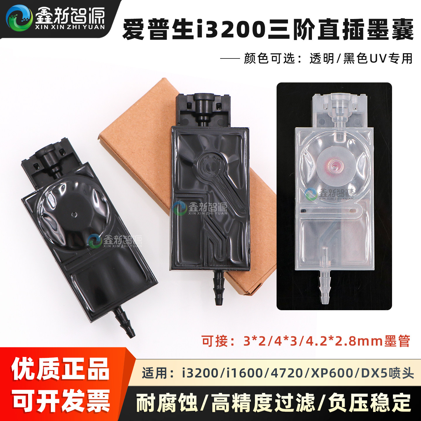 鑫新优品墨囊UV平板机xp600墨囊图片