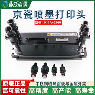 全新原装 油性喷头KJ4A适用汉拓东川金恒丰 京瓷Kyocera喷头双色UV