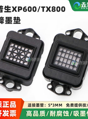 xp600吸墨垫适用爱普生天彩普捷墨栈写真机UV打印机墨嘴tx800墨栈