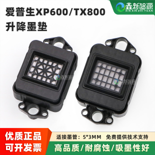 xp600吸墨垫适用爱普生天彩普捷墨栈写真机UV打印机墨嘴tx800墨栈