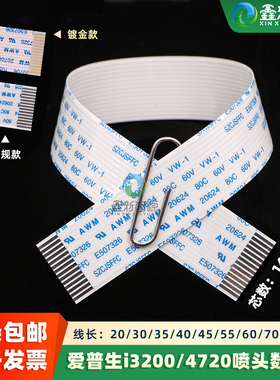 i3200头缆线EPS写真机14P喷头排线加厚14芯数据线i1600喷头数据线