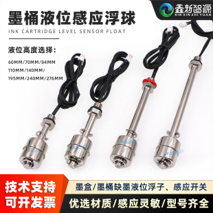 喷绘机墨盒浮子 感应开关UV平板打印机墨桶传感器 浮球液位感应器