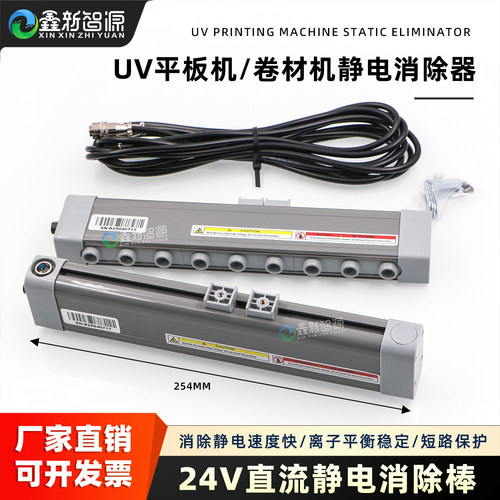 24V工业级除静电离子消除棒