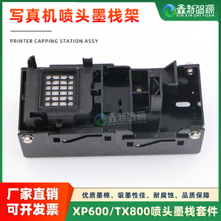 墨站组件 TX800打印头墨垫套件 压电写真机推拉式 XP600喷头墨栈架