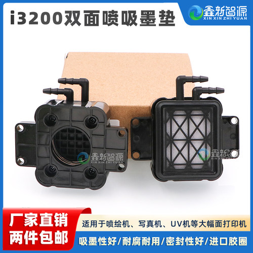 爱普生i3200双面喷墨垫耐腐耗材
