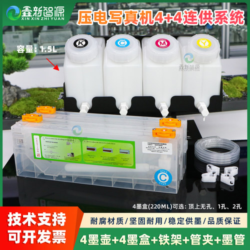 写真机连供墨盒4+4连续供墨系统