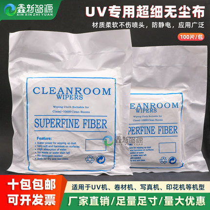 超细喷头无尘布 柔软不伤头无纺布 超细加厚型UV机喷绘机写真机用