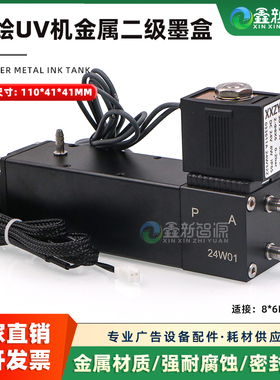 金属电控二级墨盒副墨瓶理光迈创金谷田亿方龙印UV机双阀负压墨瓶