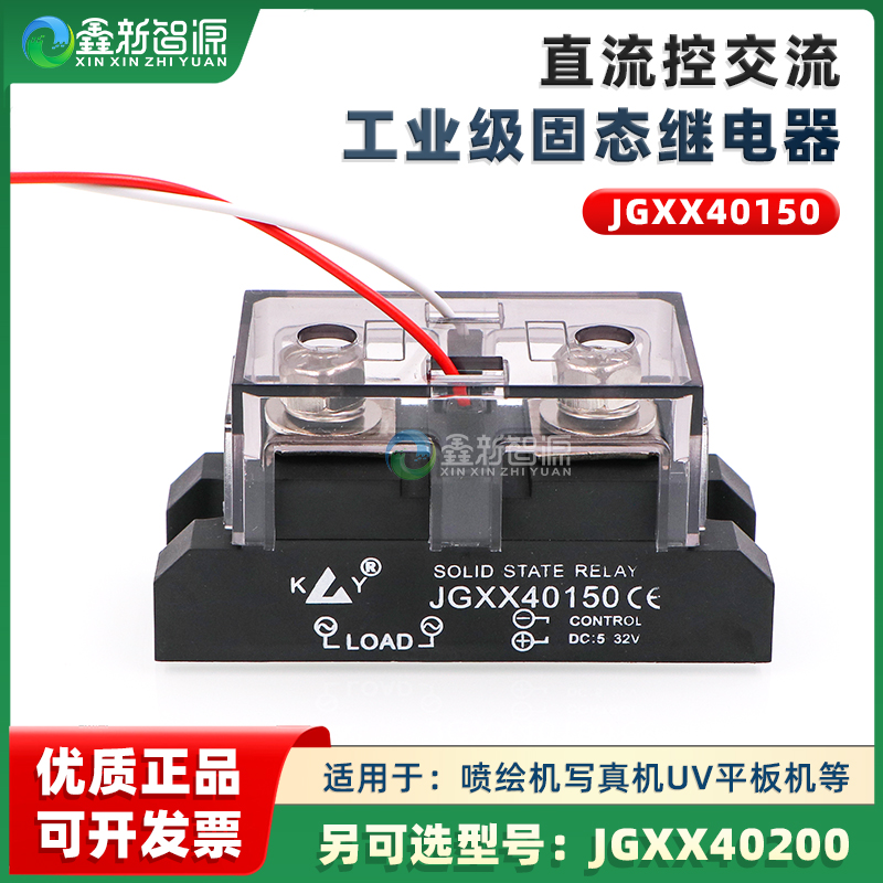 JGXX40150固态继电器直流控交流