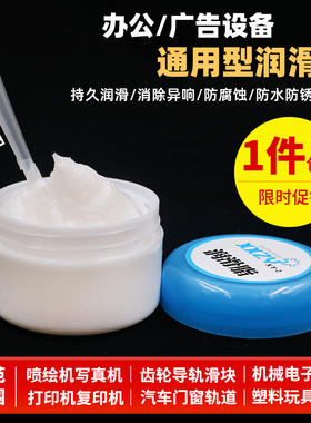 喷墨打印机导轨润滑油喷绘机轨道白色固体轴承机械塑料齿轮润滑脂