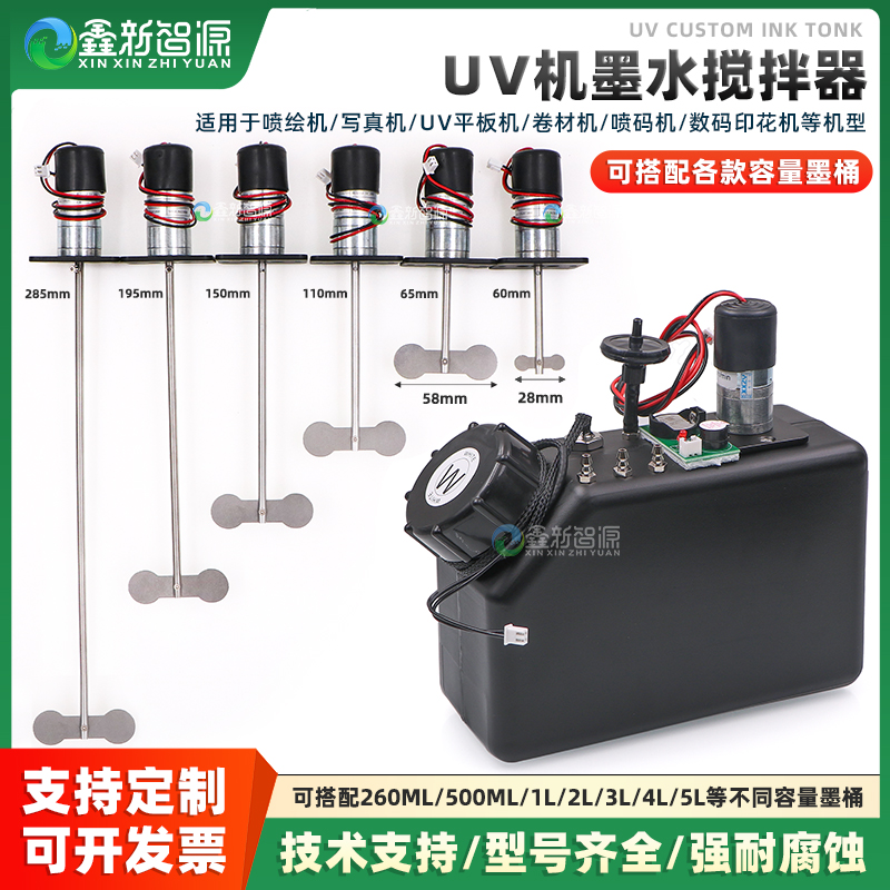墨水搅拌定时uv墨水搅拌电机