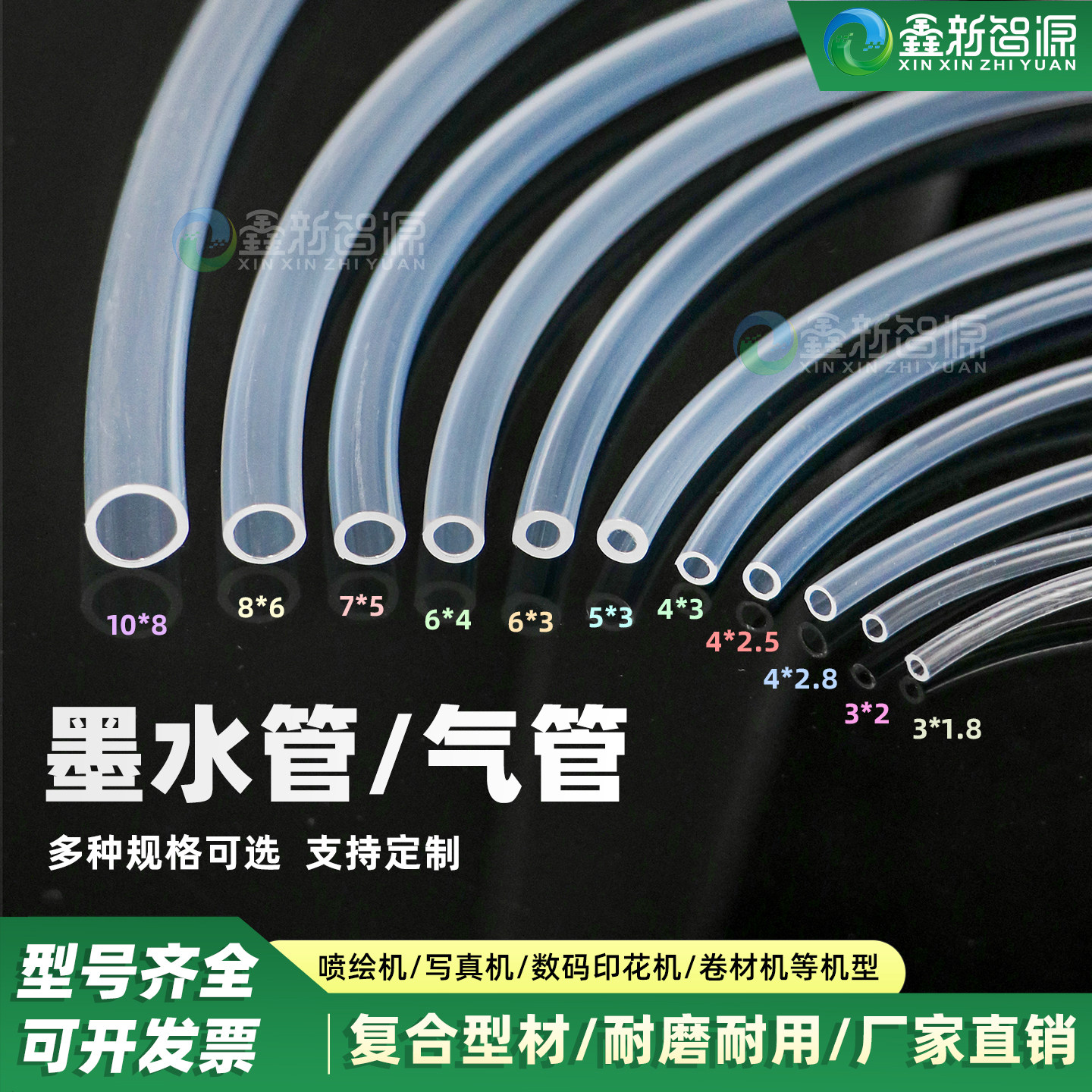 喷绘机写真机户外墨管喷头透明管图片