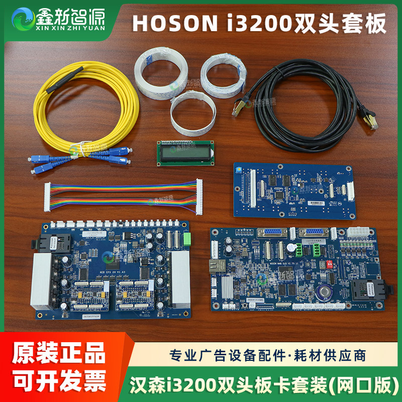 原装汉森i3200双头板卡套装网口版写真机小车板i1600喷头控制板卡