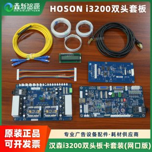 写真机小车板3200喷头控制板卡 网口版 原装 汉森i3200双头板卡套装