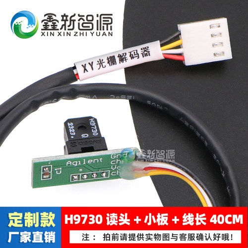 UV平板机光栅解码器H9730