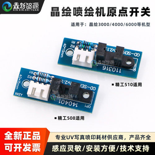 喷绘机原点开关精工感应器传感器