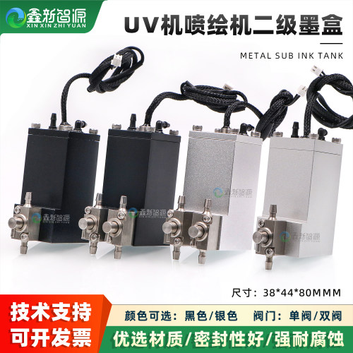 喷绘机UV机金属二级墨盒