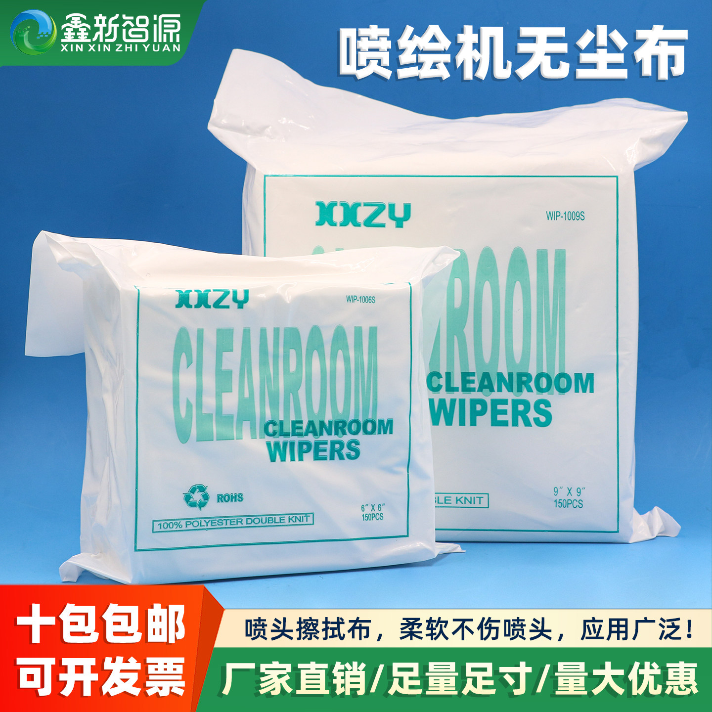 喷头用擦试布 喷绘机无尘布 数码印花机喷头无纺布 1009S/1006S