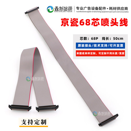 京瓷喷头排线KJ4B-YH打印连接线