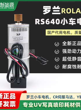 Roland写真机电机罗兰RS640小车电机SP540电机CR马达Y轴伺服电机