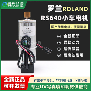 Roland写真机电机罗兰RS640小车电机SP540电机CR马达Y轴伺服电机